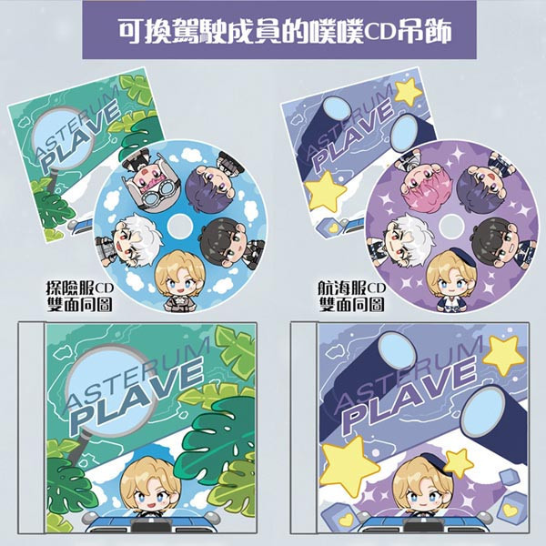 《旋轉噗噗》 Imitated CD Acrylic Charms Set　／PLAVE／VTuber　Goods　BY：Musi蟲 