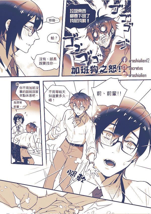 《Office Carnival辦公室狂歡》　／NU: Carnival　KuyaEiden　Comic　BY：嵐星人 