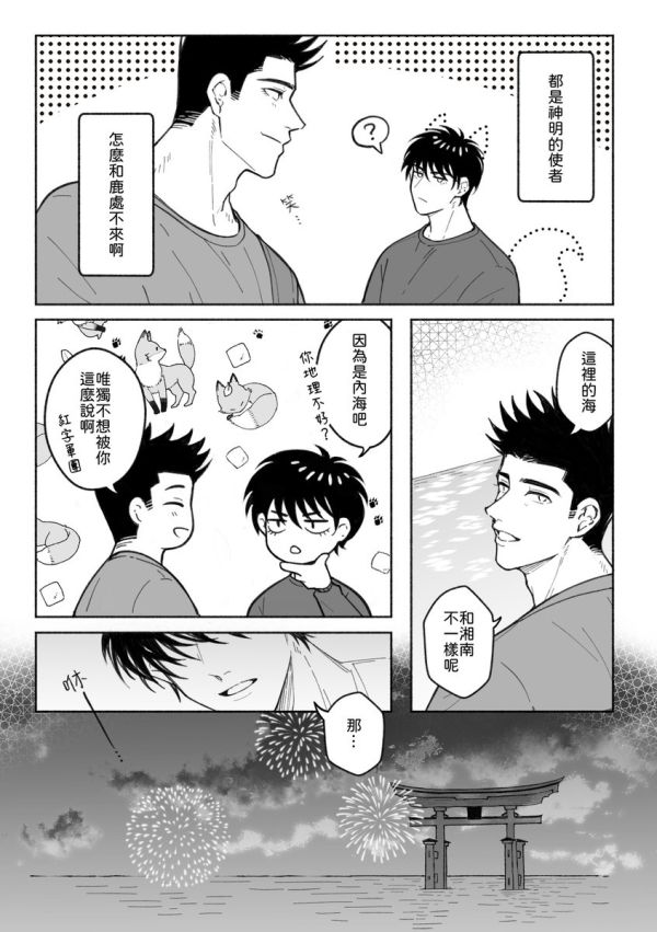 《HIROSHIMA SLOW TRIP》　／SLAM DUNK　Senru　Comic　BY：皮鵝 