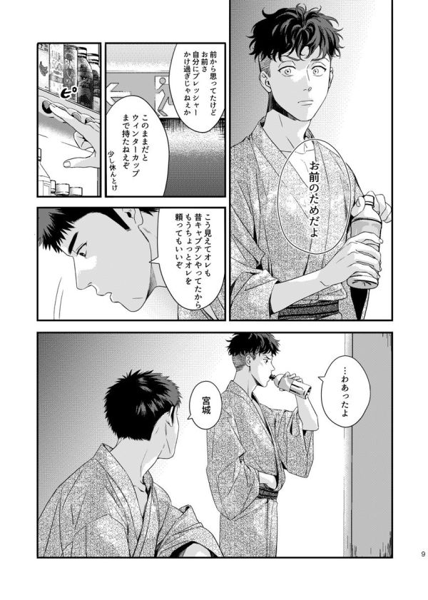 【PRE-SALE】《から紅の神隠し》　／SLAM DUNK　Mitsui/Ryota　Comic　BY：托（mPalace） 