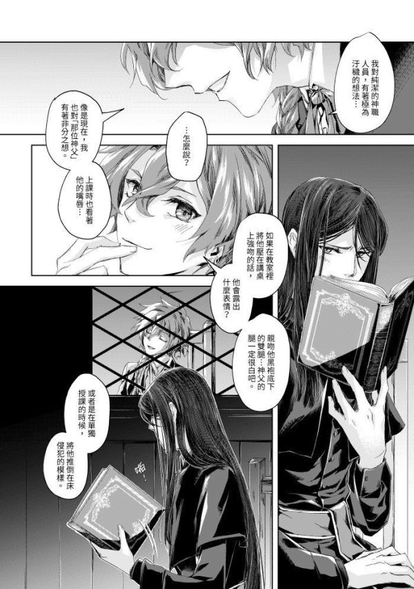 《神的秘蜜》　／Fate/Grand Order　Iskwaver（イスⅡ ）　Comic　BY：Heartilly／633（密西根爵士） 