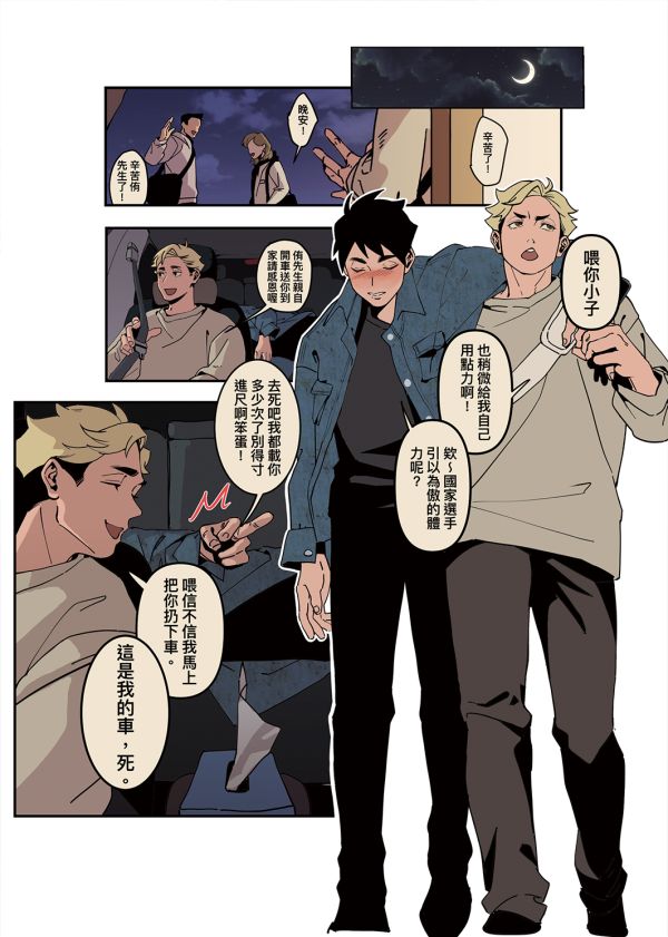 《明知故犯》　／Haikyu!!　Osaatsu　Comic　BY：辣條 