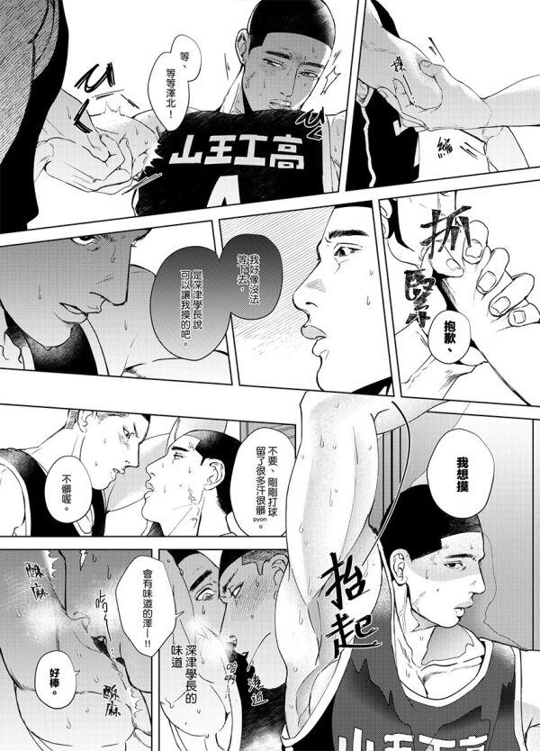 《所以是深津學長的錯。》　／SLAM DUNK　Sawakita/Fukatsu　Comic　BY：3000 