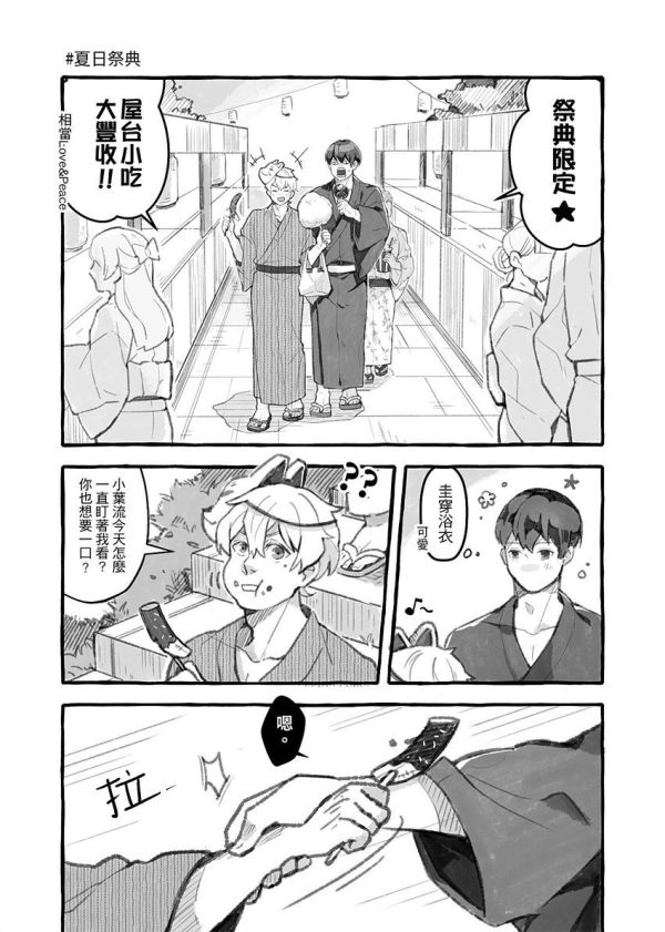 《他們絕對有在談戀愛》　／Oblivion Battery　Haruka/kei　Comic　BY：無多人（洛神豆花） 