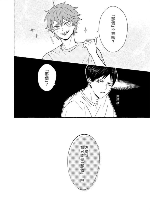 【PRE-SALE】《夜明前的信號》　／Haikyu!!　KageHina　Comic　BY：米糯 