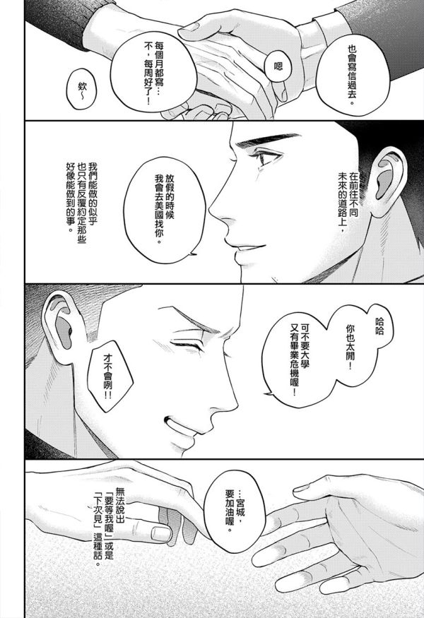 《明日への逃避行》　／SLAM DUNK　Mitsui/Ryota　Comic　BY：静華（ASWUART） 