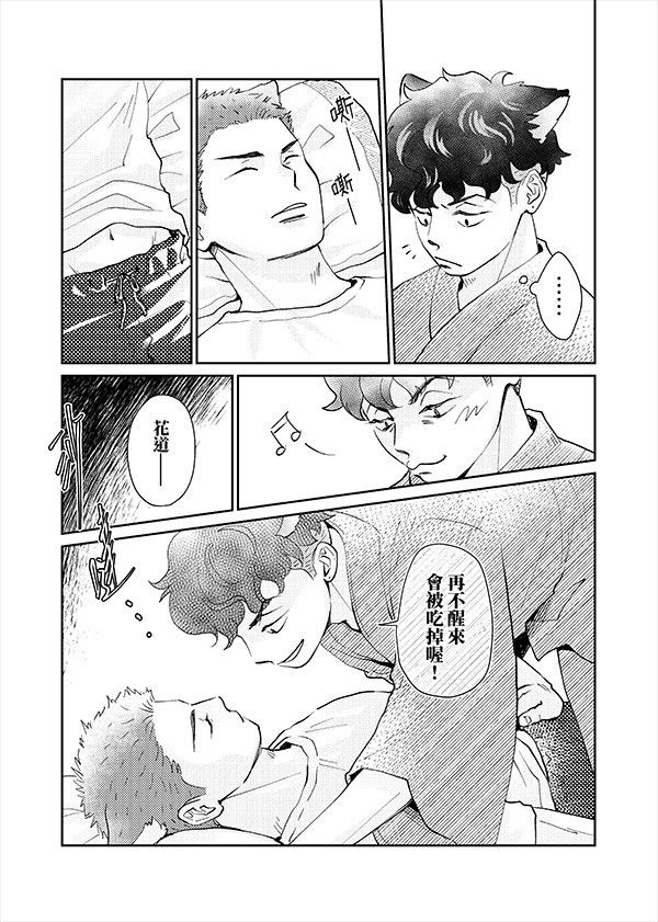 《Meow》　／SLAM DUNK　RyoHana　Comic　BY：波小姐(LADY PO)（我們果真是天才） 