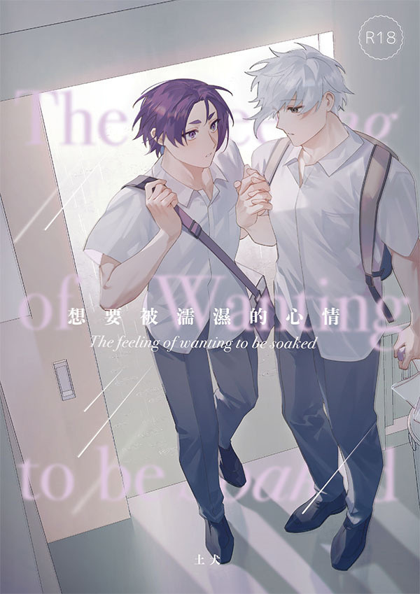 《The feeling of wanting to be soaked想要被濡溼的心情》　／BLUE LOCK　Nagi Seishirou x Mikage Reo　Comic　BY：土犬 