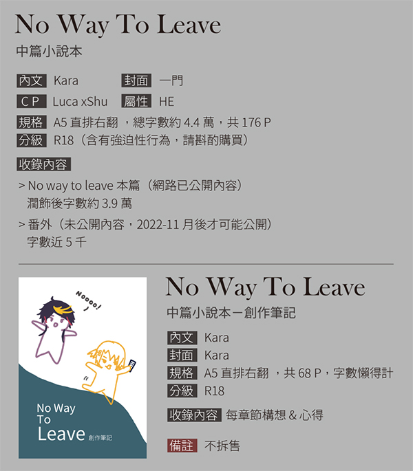 《No Way To Leave》　／Nijisanji-EN／Luxiem／VTuber　LucaShu　Novel　BY：Kara／一門 