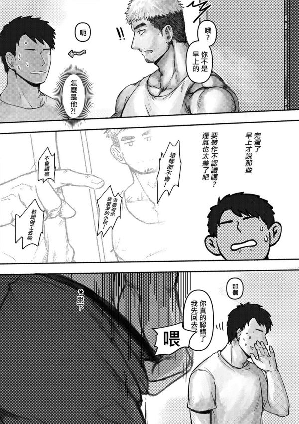 《專修漏水》　／Original　Comic　BY：meiji（meiji控肉行） 