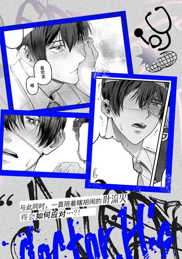 【PRE-SALE】《DOCTOR. Hの藍色巨塔》　／Oblivion Battery　Haruka/kei　Comic　BY：金丸／龜田 