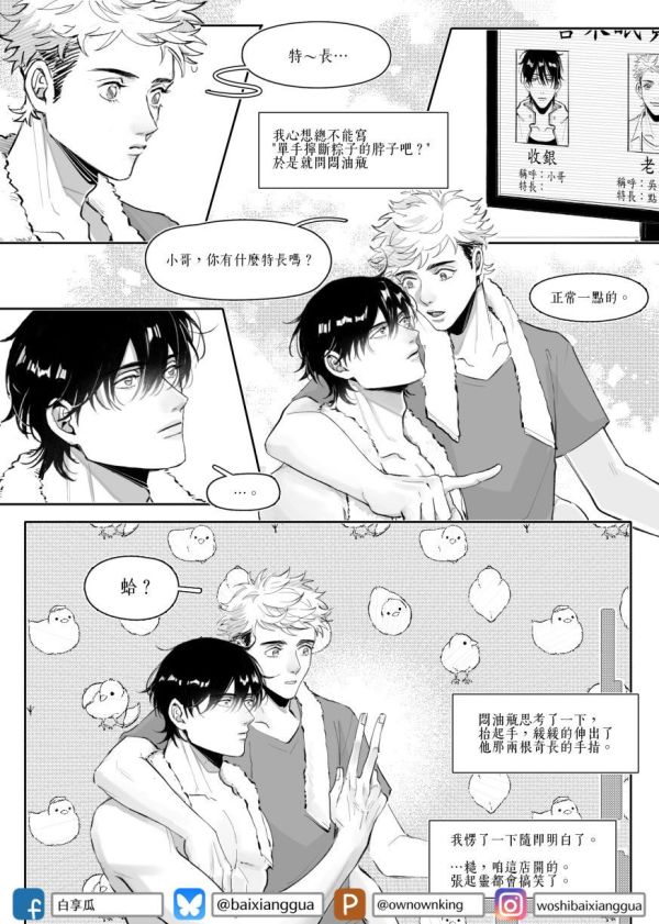 《有他在的日子》　／Daomu Biji　Pingxie　Comic　BY：白享瓜（白享瓜的小王國） 