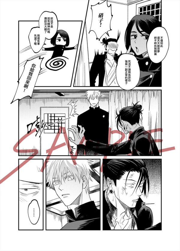 《還相回向》　／Jujutsu Kaisen　GojoGeto　Comic　BY：火燒 