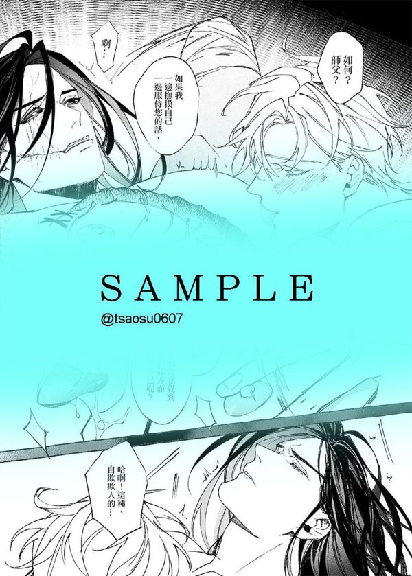 《瀲師》#1　／Original　Comic　BY：艸肅Tsaosu 