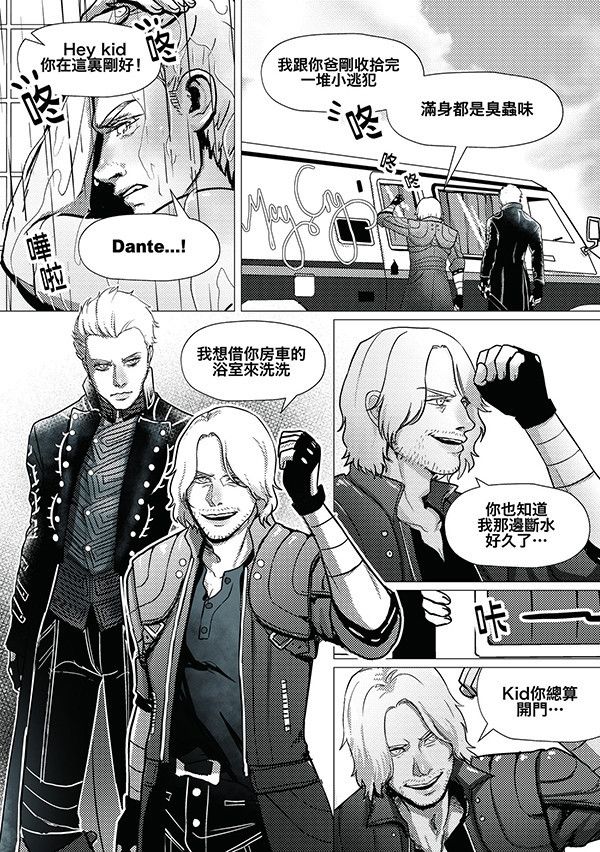 《Daily Devils: Out of Bath》　／Devil May Cry　Comic　BY：城田真（白昼夢） 