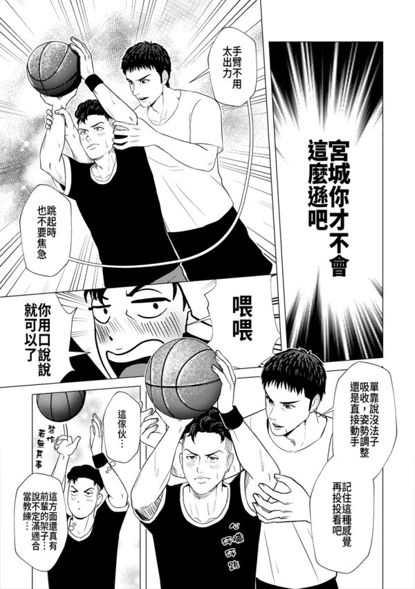 《秘密特訓》　／SLAM DUNK　RyoMitsu　Comic　BY：城田真（白昼夢） 