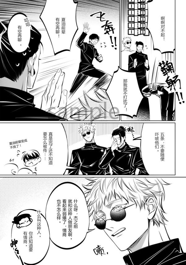 《同根同源》　／Jujutsu Kaisen　GojoGeto　Comic　BY：kiyoro 