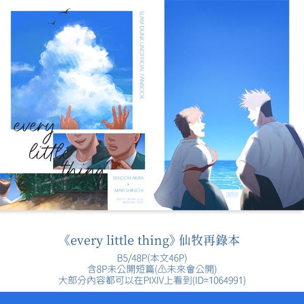 《every little thing》　／SLAM DUNK　Sendoh/Maki　Comic　BY：Kei 