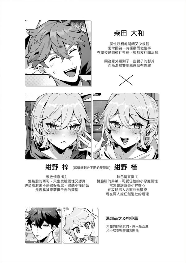 《少根筋的他與雙胞胎兔子》　／Original　Comic　BY：地獄道長 