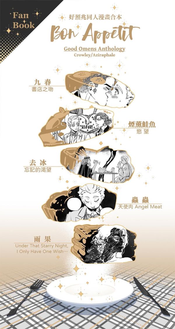 《Bon Appétit》　／Good Omens　Ineffablehusbands　Comic　BY：九春／煙薰鮭魚／去冰／蟲蟲／雨果 