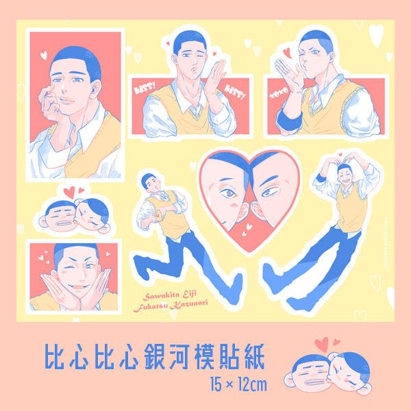 Sawakita/Fukatsu ❤❤ Sticker & Acrylic Charms　／SLAM DUNK　Sawakita/Fukatsu　Goods　BY：檀桔 