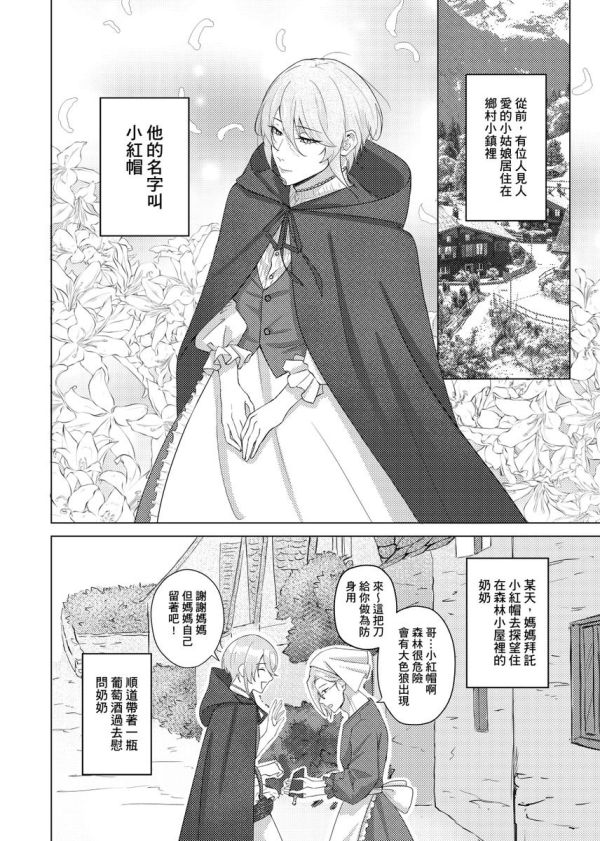 《little Red Riding Hood》　／Moriarty the Patriot　Sherlock Holmes/William James Moriarty　Comic　BY：タコ 