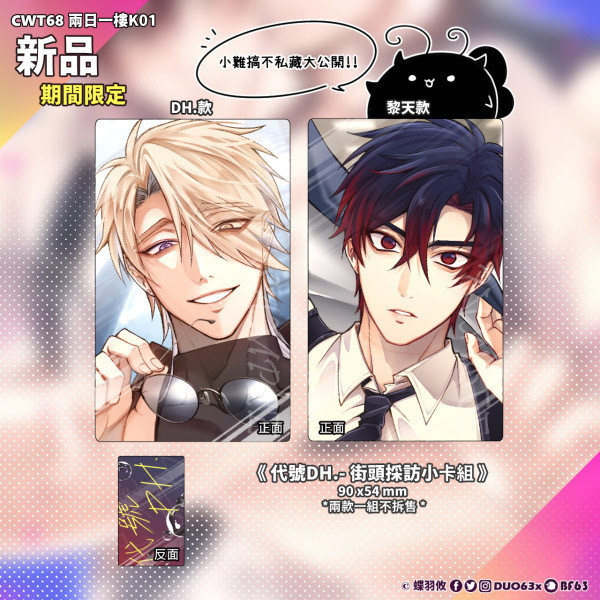 【PRE-SALE】《代號DH.》　／Original　Comic　BY：蝶羽攸（DUO63＊） 