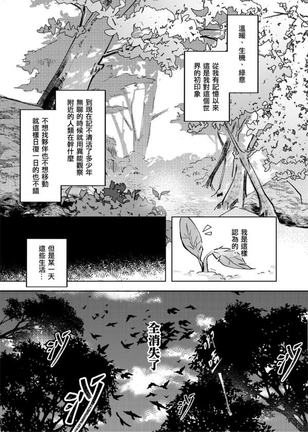 《APOCALYPSE-向陽處-》　／NU: Carnival　Quincy/Eiden　Comic　BY：Mao棲（羽毛吹又生） 