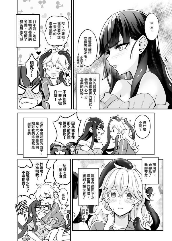 《白子日記3-1》＜二月二十五 天氣晴＞Chinese Digital Version（PDF File）　／Original　小白x魔女　 Comic　BY：Mitsu天堂樹（幻想手札） 