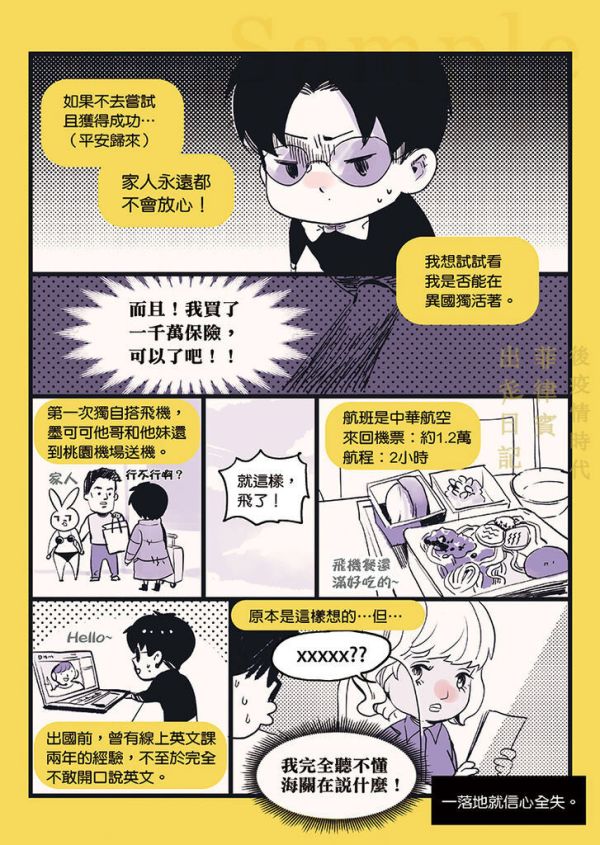 《後疫情時代菲律賓出走日記》　／Original　Comic　BY：TSAO帝少(MORIKU墨里可)（華役少爺） 