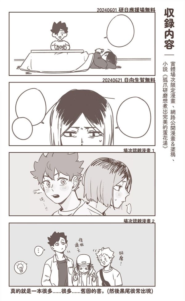 《三度の飯より》　／Haikyu!!　KenmaHina　Comic+Novel　BY：用用 