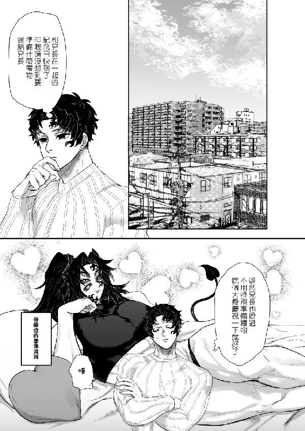 《私の兄上は魅魔》　／Kimetsu no Yaiba　Tsugikuni twins　Comic　BY：淺井和之（淺井本井） 