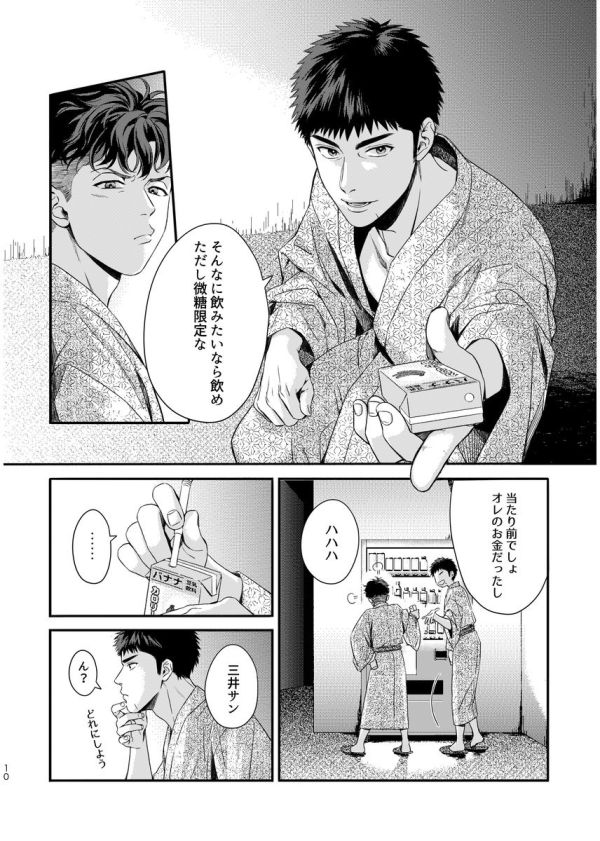 【PRE-SALE】《から紅の神隠し》　／SLAM DUNK　Mitsui/Ryota　Comic　BY：托（mPalace） 