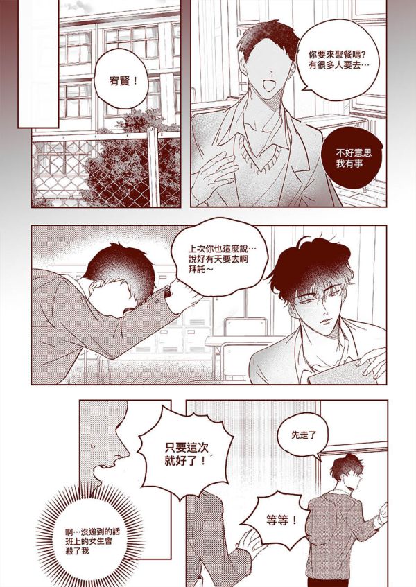 《Entropy》　／My S-Class Hunters　Yoohyun/Yoochen　Comic　BY：SG 