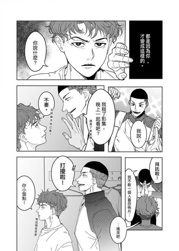 《Cupid's arrow》　／SLAM DUNK　Sawakita Eiji/Miyagi Ryota　Comic　BY：企鵝 