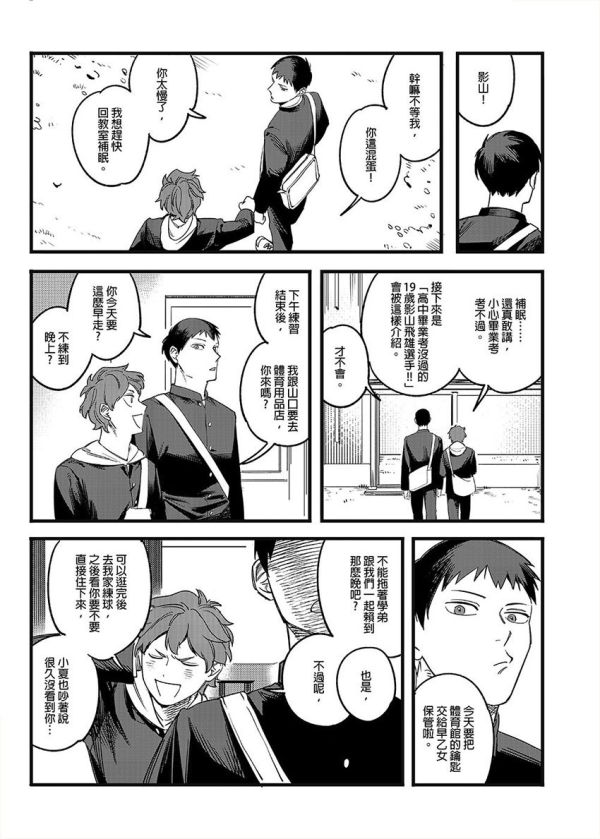 【PRE-SALE】《Daydream》　／Haikyu!!　Hinakage　Comic　BY：飛走 