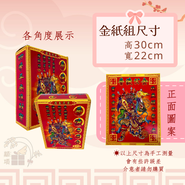 普渡零食金紙組 普渡金紙組,中元普渡供品,零食金紙組,普渡禮盒推薦,普渡零食塔,中元拜拜供品
中元節供品,零食金紙塔,普渡金紙禮盒,中元節禮品,普渡金紙組合,零食供品組
普渡零食禮盒,拜拜零食塔,中元普渡禮包,金紙零食禮組,普渡金紙零食組,中元節必備,中元節普渡供品,金紙零食組合