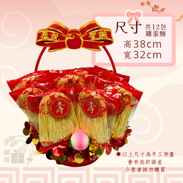 壽麵壽桃中禮籃 