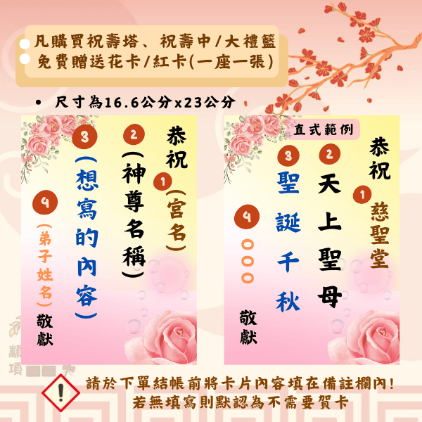 媽祖中禮籃 
