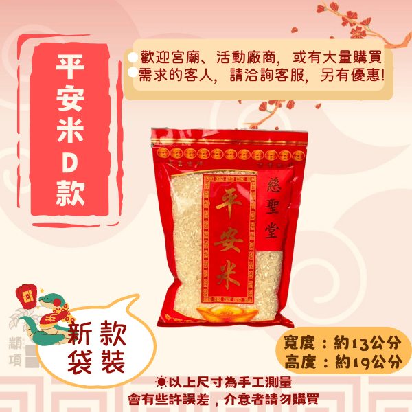 平安米系列 水果籃,禮籃,糖果餅乾,餅乾塔,壽麵塔,祝壽禮,創意,創新,壽桃塔,各式禮籃,造型禮籃,平安米,招財進寶