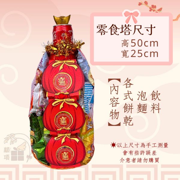 普渡零食金紙組 普渡金紙組,中元普渡供品,零食金紙組,普渡禮盒推薦,普渡零食塔,中元拜拜供品
中元節供品,零食金紙塔,普渡金紙禮盒,中元節禮品,普渡金紙組合,零食供品組
普渡零食禮盒,拜拜零食塔,中元普渡禮包,金紙零食禮組,普渡金紙零食組,中元節必備,中元節普渡供品,金紙零食組合