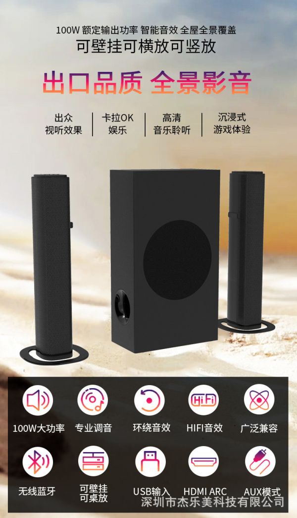 3D環繞Sound Bar聲霸2.1聲道音箱家庭影院 三件套 聲霸 可拆卸 
