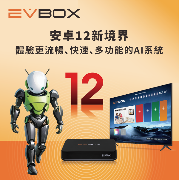 【預購】EVBOX易播11MAX語音聲控電視盒 8核+64G Android TV 旗艦機皇 4K機上盒 安卓機頂盒 網路 智慧 數位電視 