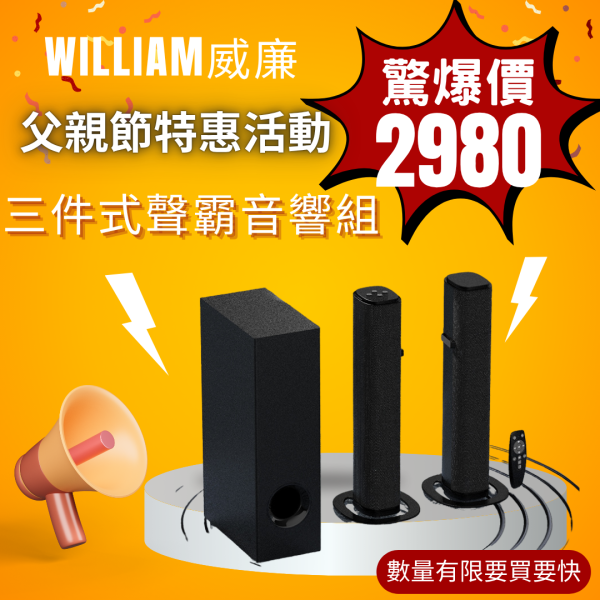3D環繞Sound Bar聲霸2.1聲道音箱家庭影院 三件套 聲霸 可拆卸 
