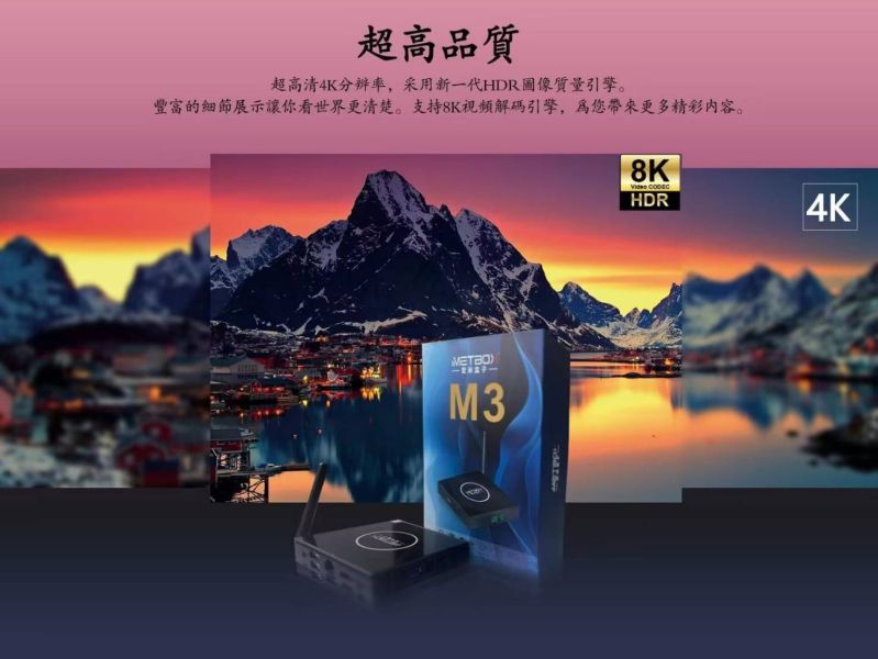 愛米電視盒 M3【 愛米盒子 IMETBOX M3 】機上盒 純淨版 台灣公司貨 原廠保固一年 預購 