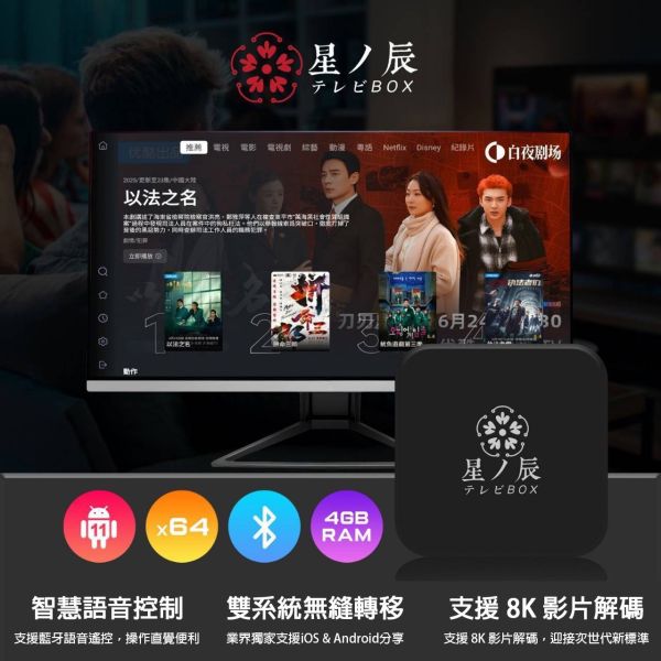 2025 旗艦登場｜SBOX 星辰 智慧語音電視盒​ ​日本設計思維 × 極簡流暢體驗 × 雙系統無縫轉移​ 