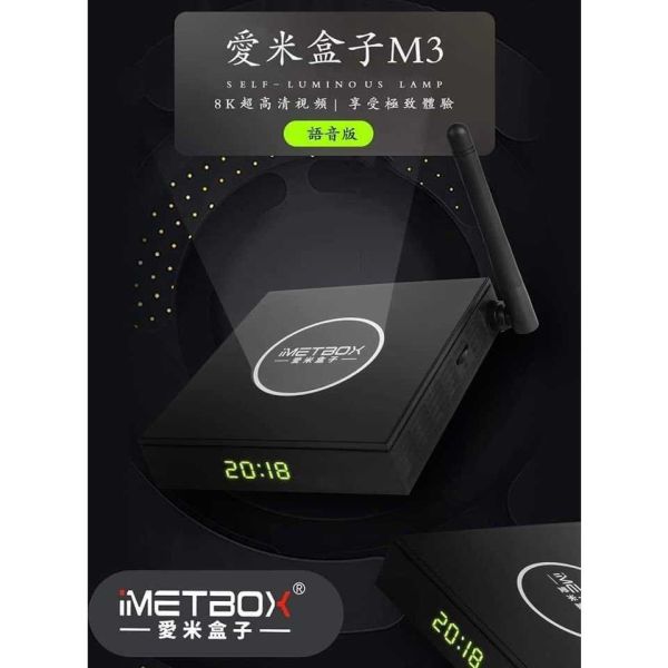 愛米電視盒 M3【 愛米盒子 IMETBOX M3 】機上盒 純淨版 台灣公司貨 原廠保固一年 預購 