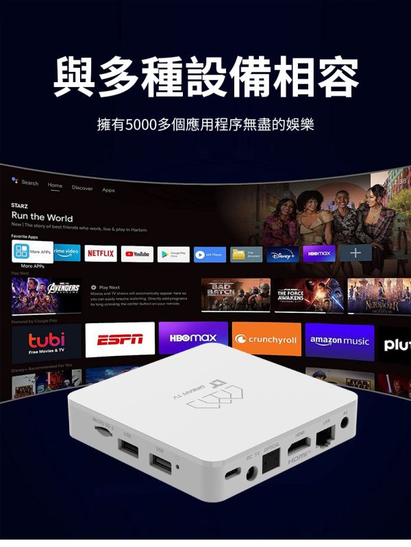 2024夢想最新款認證盒 世界安卓認證盒子、Android Tv、4K HDR10、杜比全景聲 