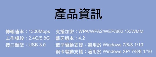 1300MB 超高速 雙頻2.4+5G USB3.0 高增益無線網卡 WIFI接收器 DONGLE 免驅動 