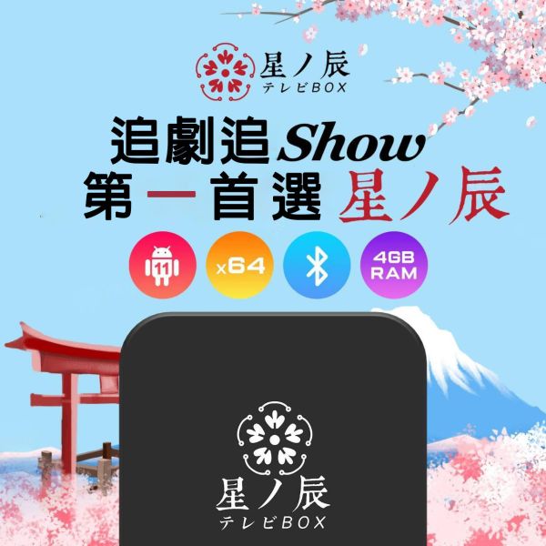 2025 旗艦登場｜SBOX 星辰 智慧語音電視盒​ ​日本設計思維 × 極簡流暢體驗 × 雙系統無縫轉移​ 